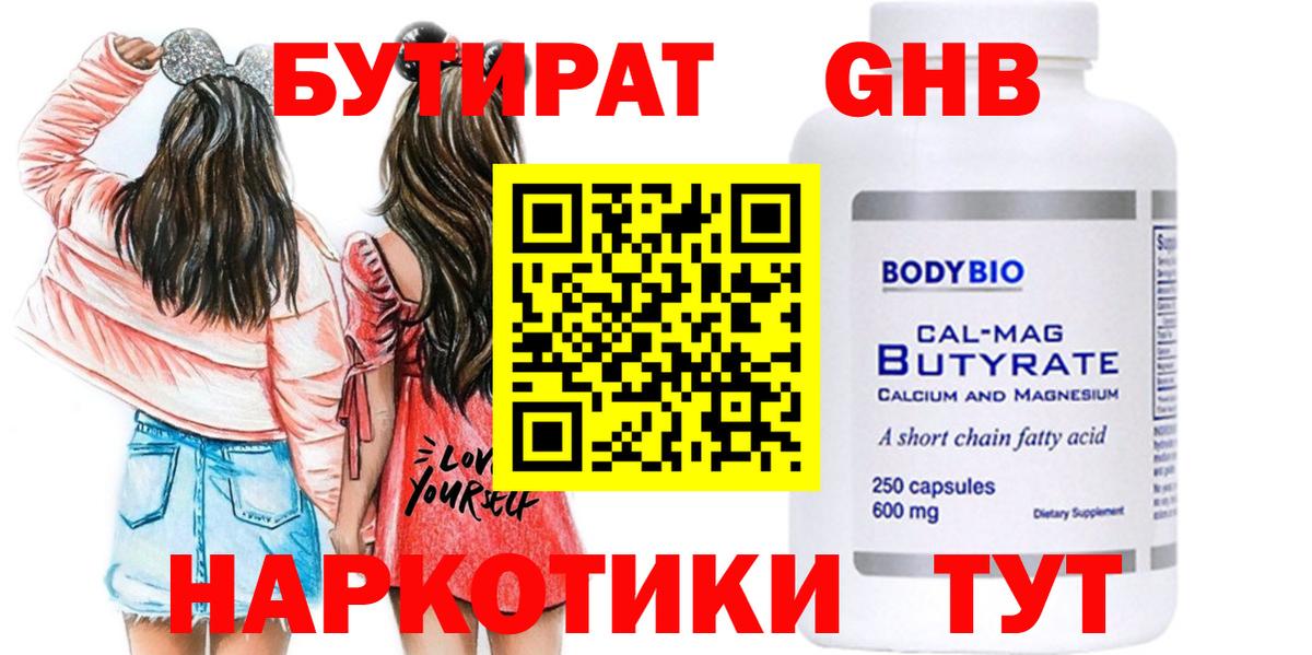 Бутират оксибутират  Вход с VPN  Лысьва 