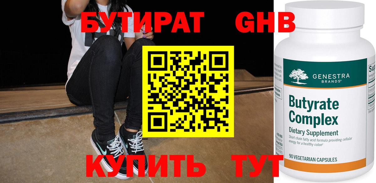 БУТИРАТ BDO Лысьва