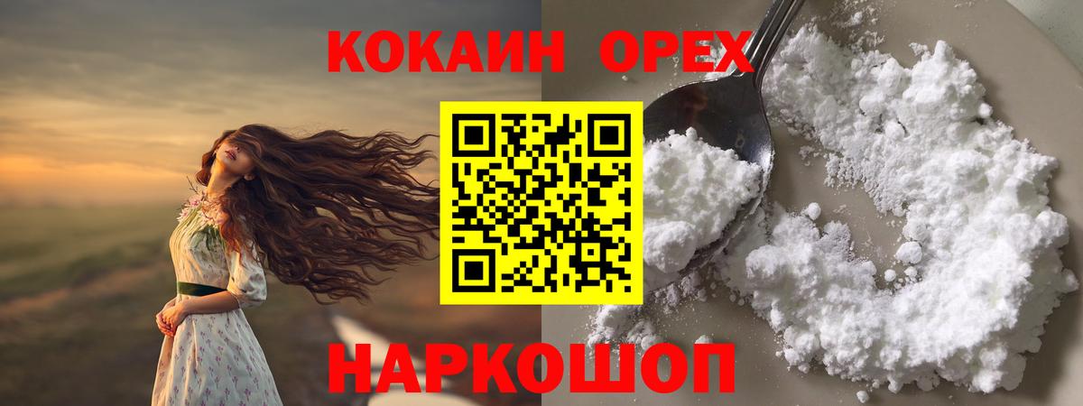 Лысьва  COCAIN 99%  Вход с VPN  Cocaine Перу 