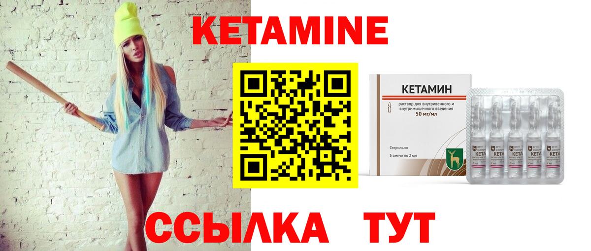КЕТАМИН VHQ Лысьва